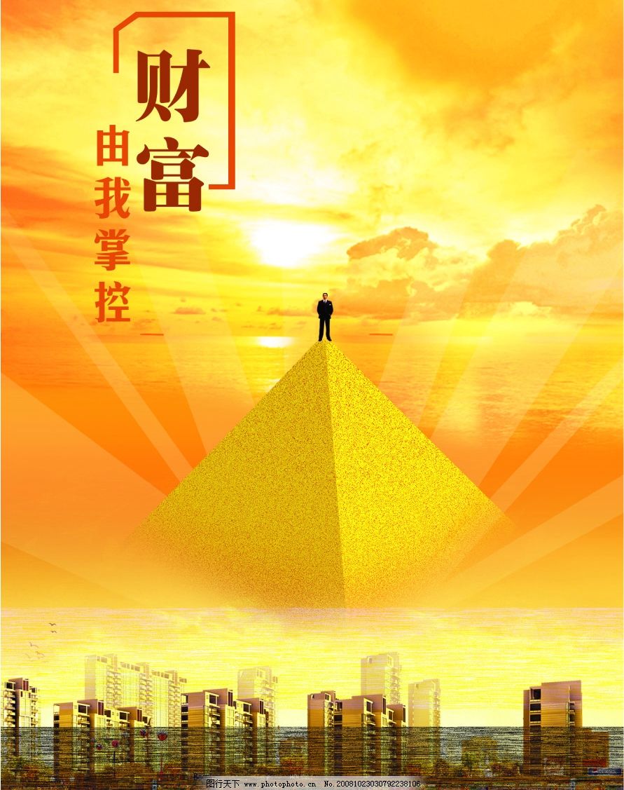 財(cái)富由我掌控 廣告設(shè)計(jì)中的視覺(jué)力量