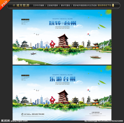 臺(tái)州旅游宣傳海報(bào)設(shè)計(jì)指南與廣告設(shè)計(jì)靈感