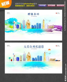 臺州印象 圖片中的城市風(fēng)情與廣告設(shè)計中的創(chuàng)意表達